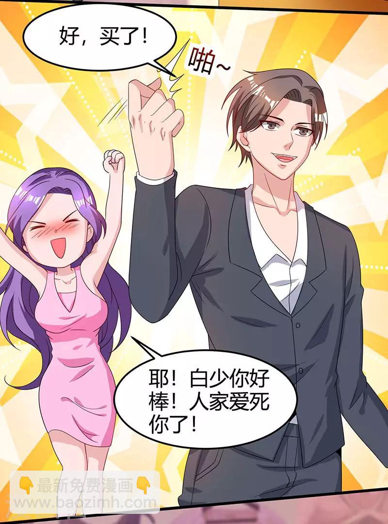 🍣天才狂医 第37话 这项链我要了！ 第3页