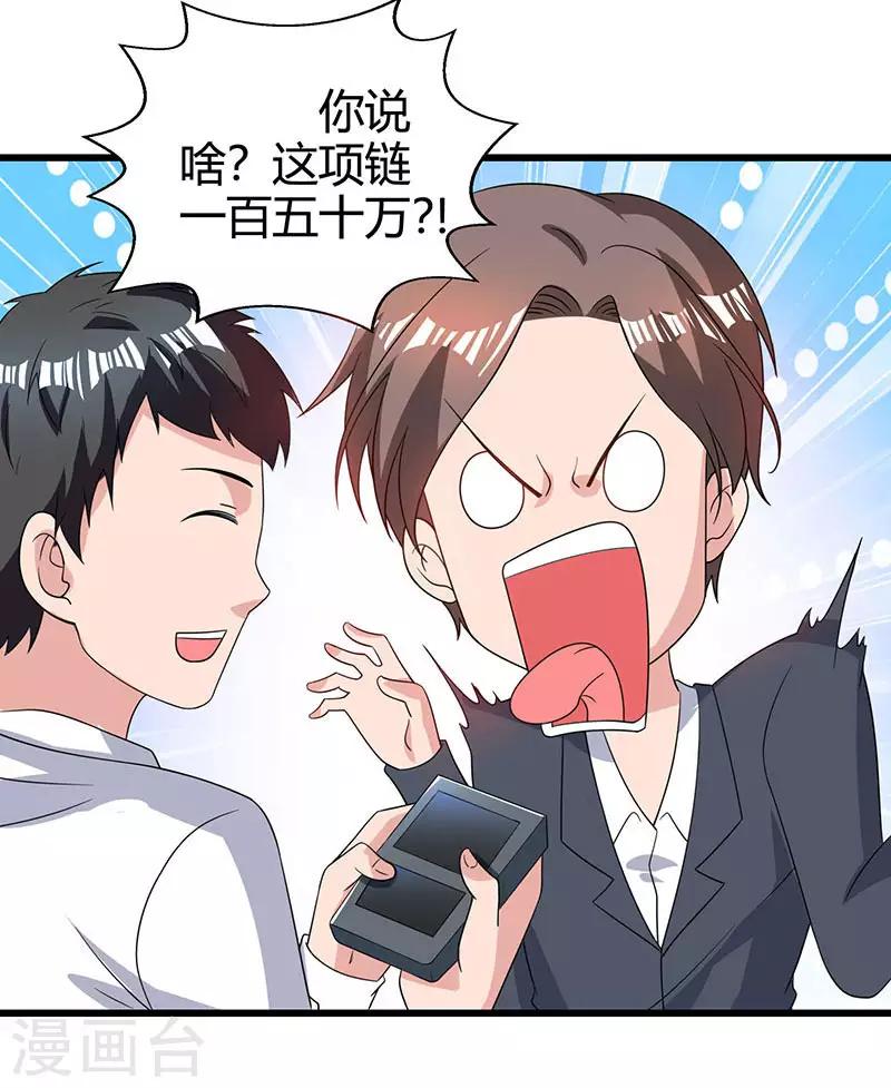🍣天才狂医 第37话 这项链我要了！ 第6页