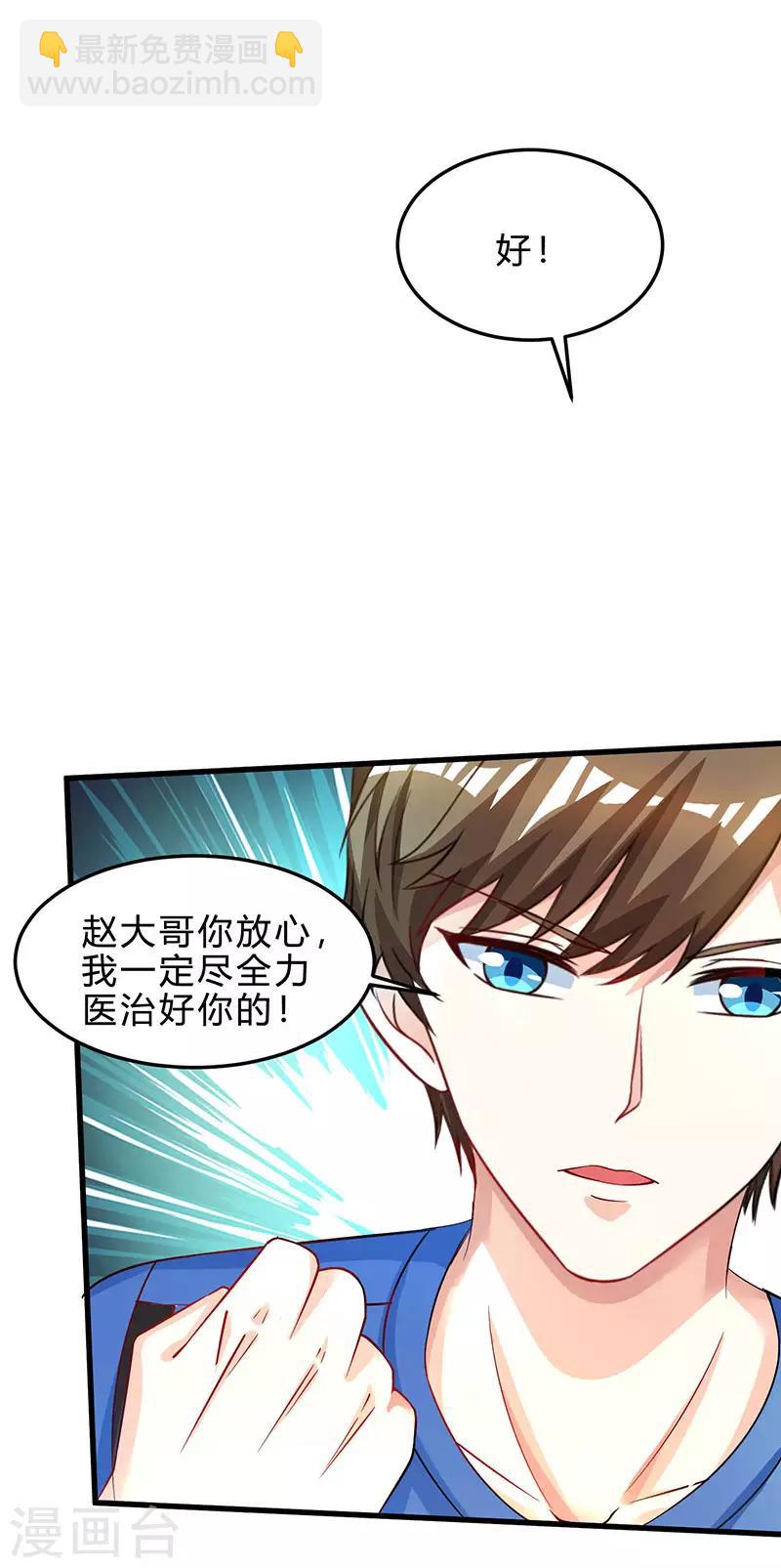 🍣天才狂医 第39话 行医治腿 第17页
