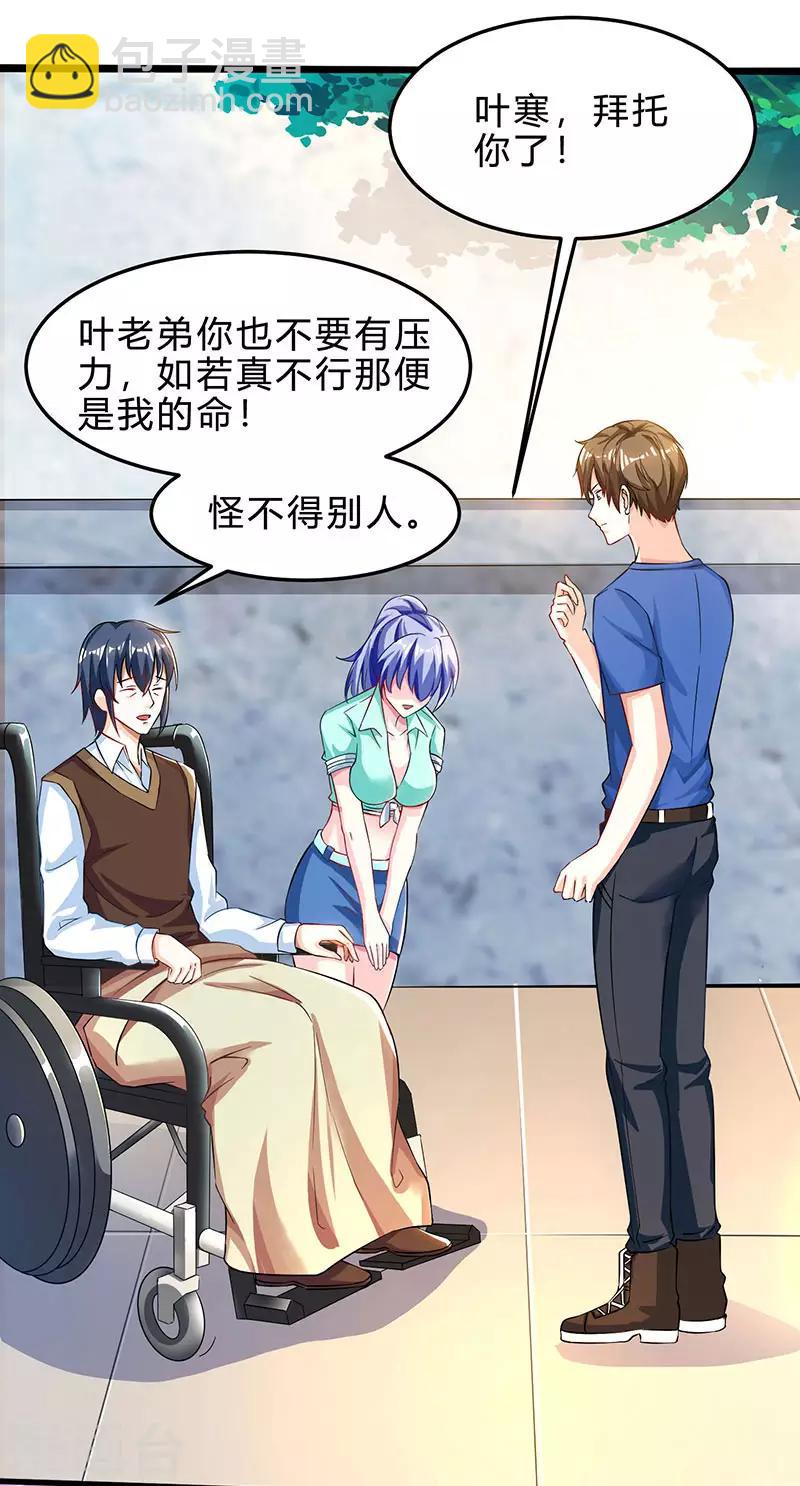 🍣天才狂医 第39话 行医治腿 第18页