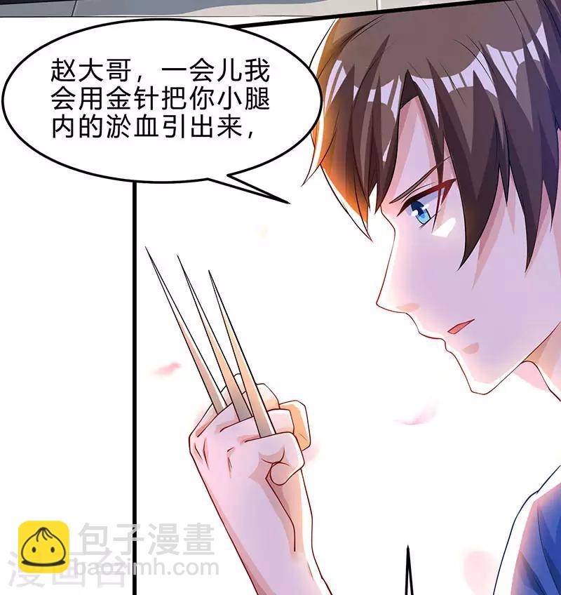 🍣天才狂医 第39话 行医治腿 第22页