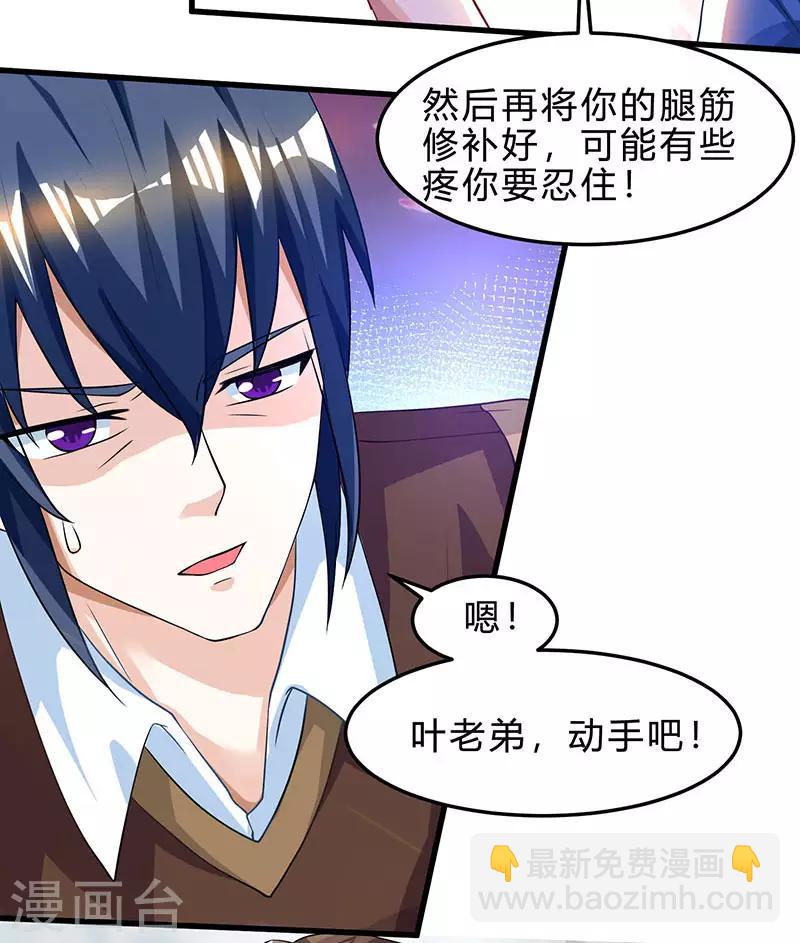 🍣天才狂医 第39话 行医治腿 第23页