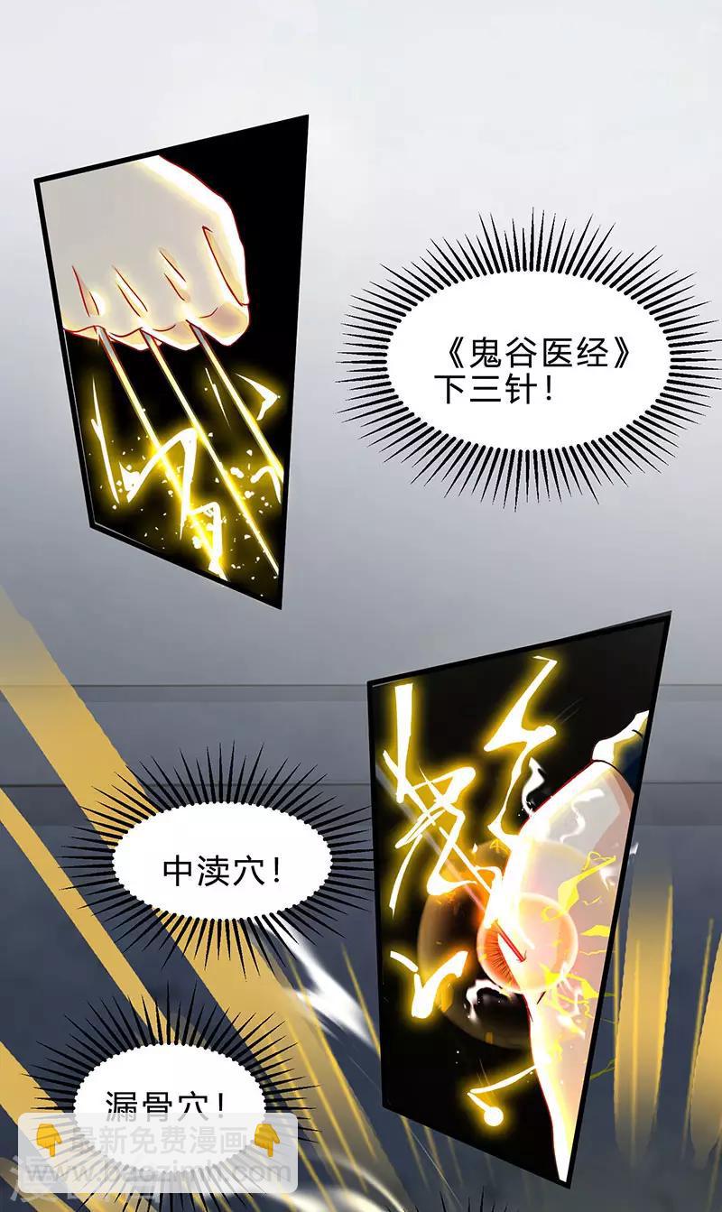 🍣天才狂医 第39话 行医治腿 第26页