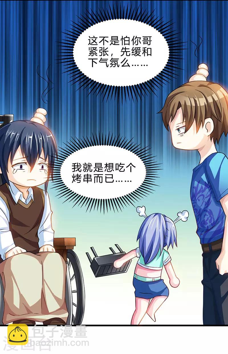 🍣天才狂医 第39话 行医治腿 第3页