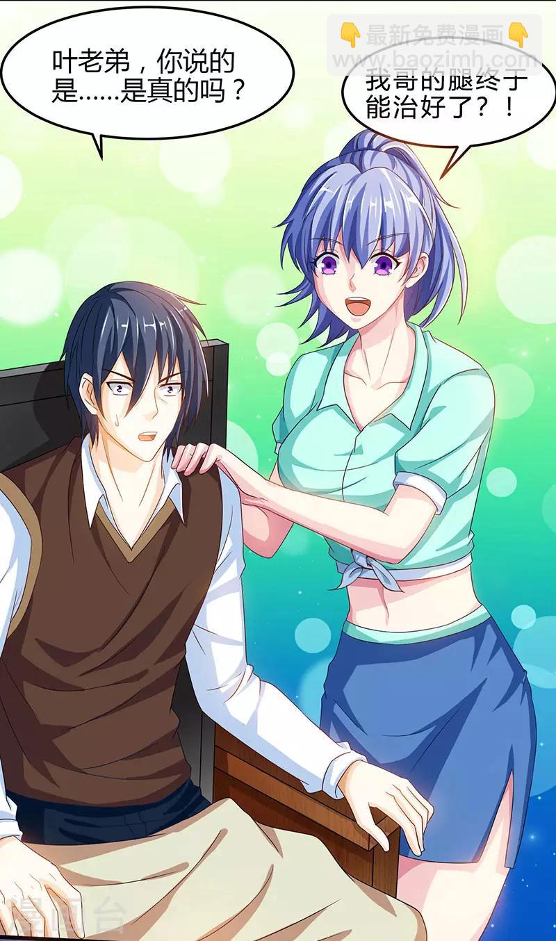 🍣天才狂医 第39话 行医治腿 第6页