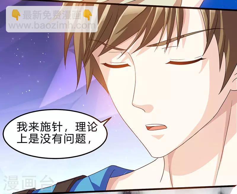 🍣天才狂医 第39话 行医治腿 第7页