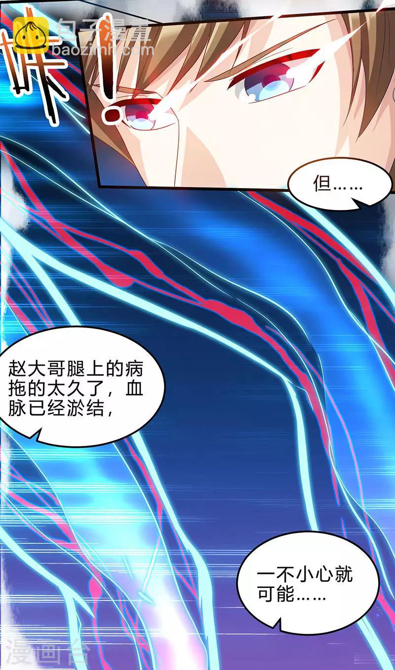 🍣天才狂医 第39话 行医治腿 第8页