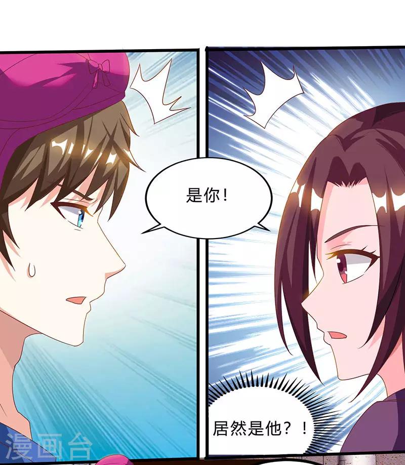 🍣天才狂医 第41话 冤家路窄 第1页