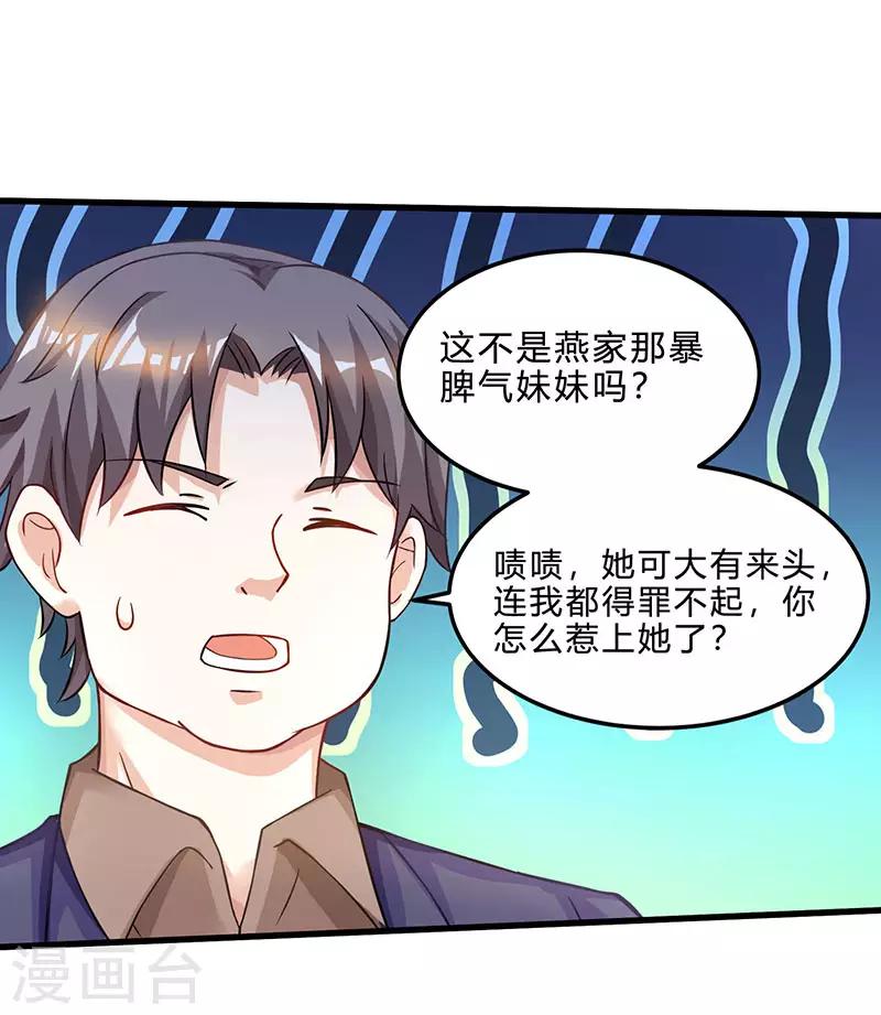 🍣天才狂医 第41话 冤家路窄 第17页