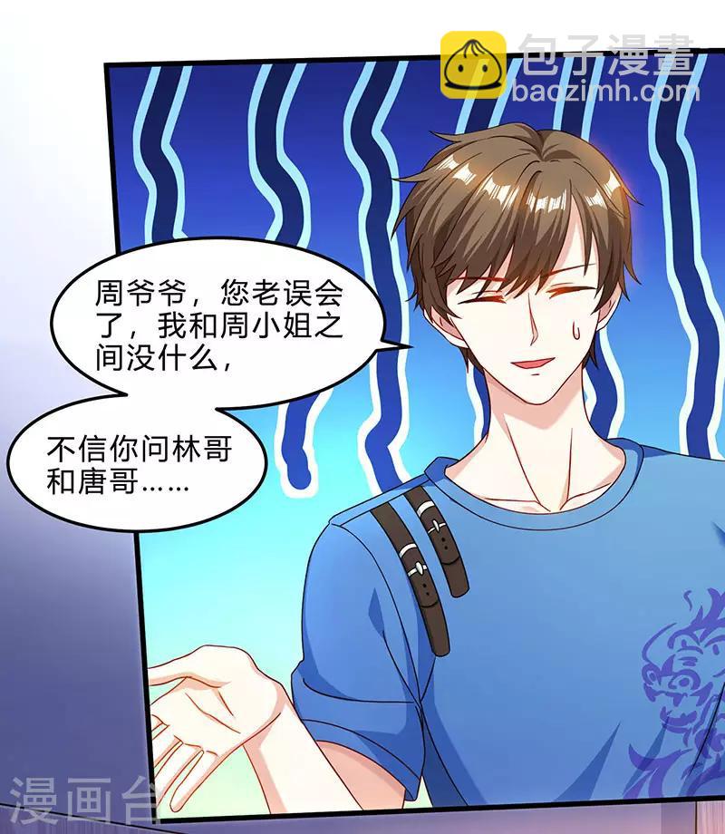 🍣天才狂医 第41话 冤家路窄 第22页