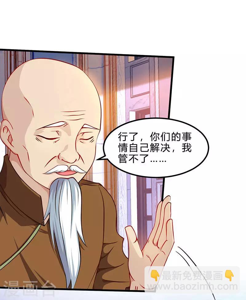 🍣天才狂医 第41话 冤家路窄 第24页