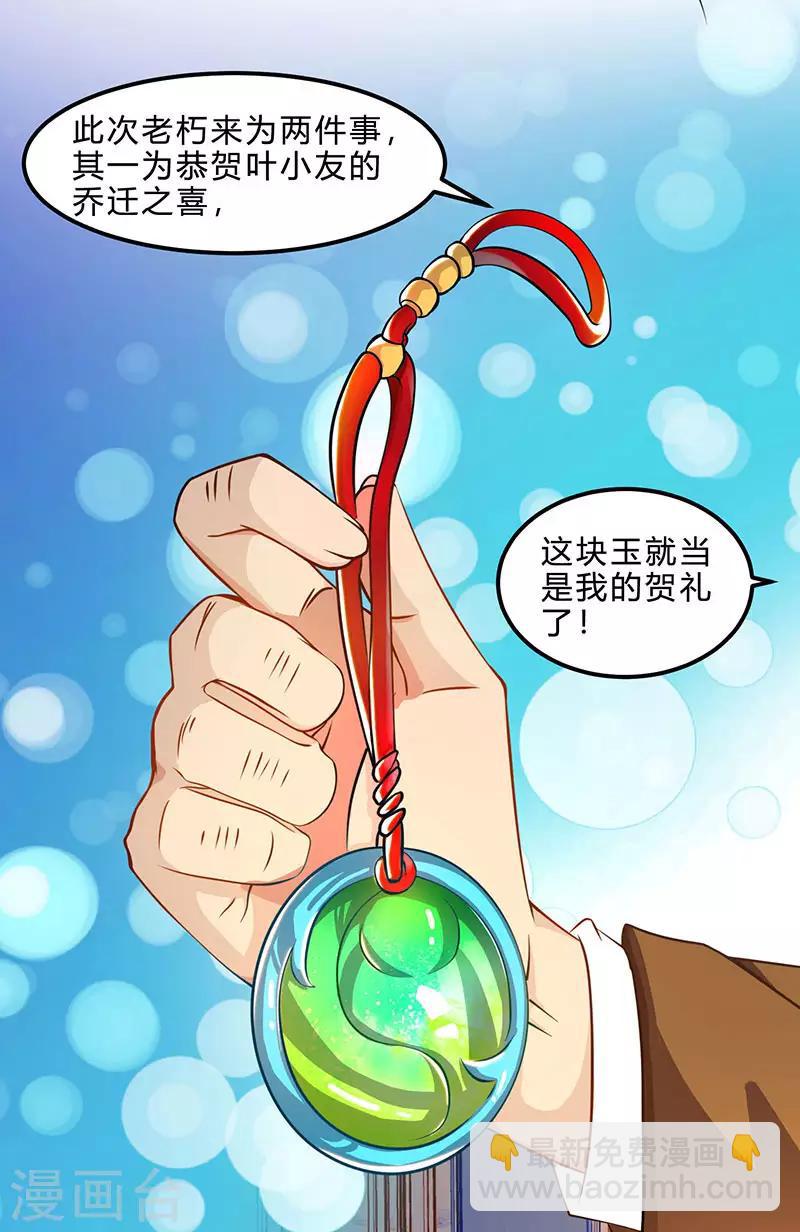 🍣天才狂医 第41话 冤家路窄 第25页