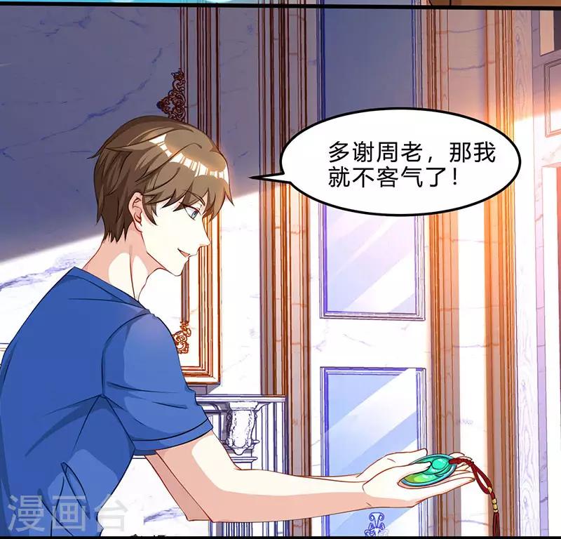 🍣天才狂医 第41话 冤家路窄 第26页