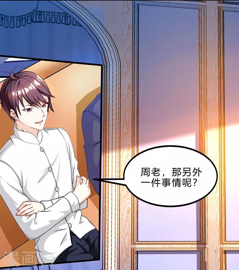 🍣天才狂医 第41话 冤家路窄 第27页