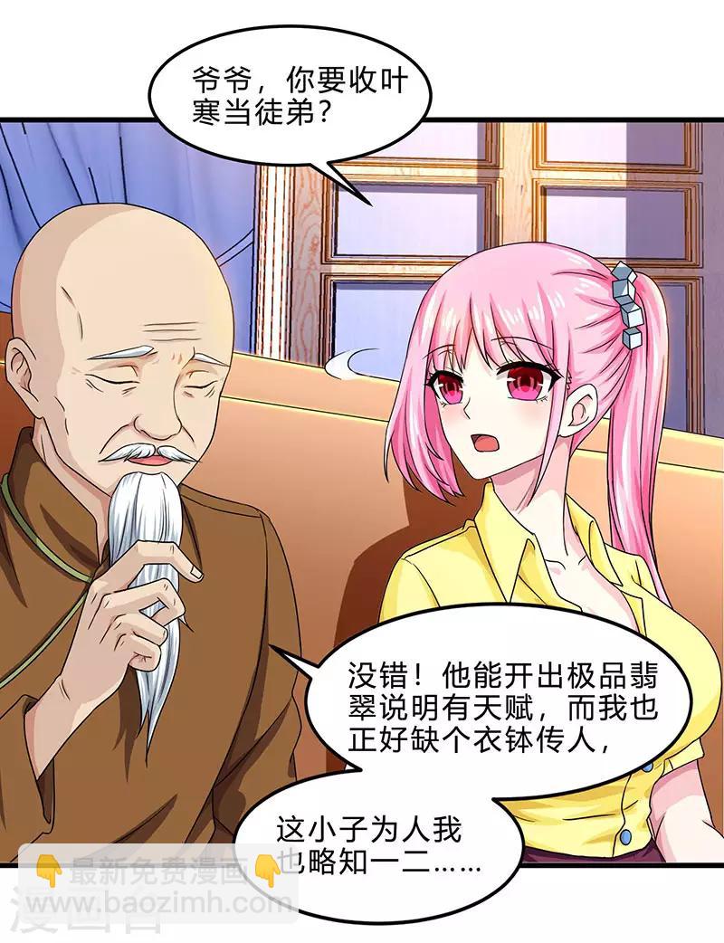 🍣天才狂医 第41话 冤家路窄 第29页