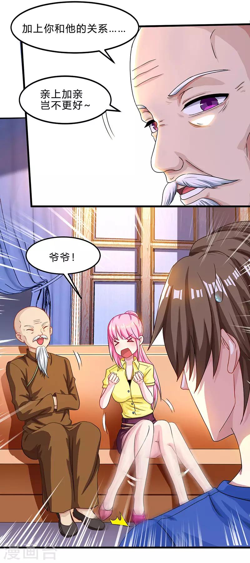 🍣天才狂医 第41话 冤家路窄 第30页