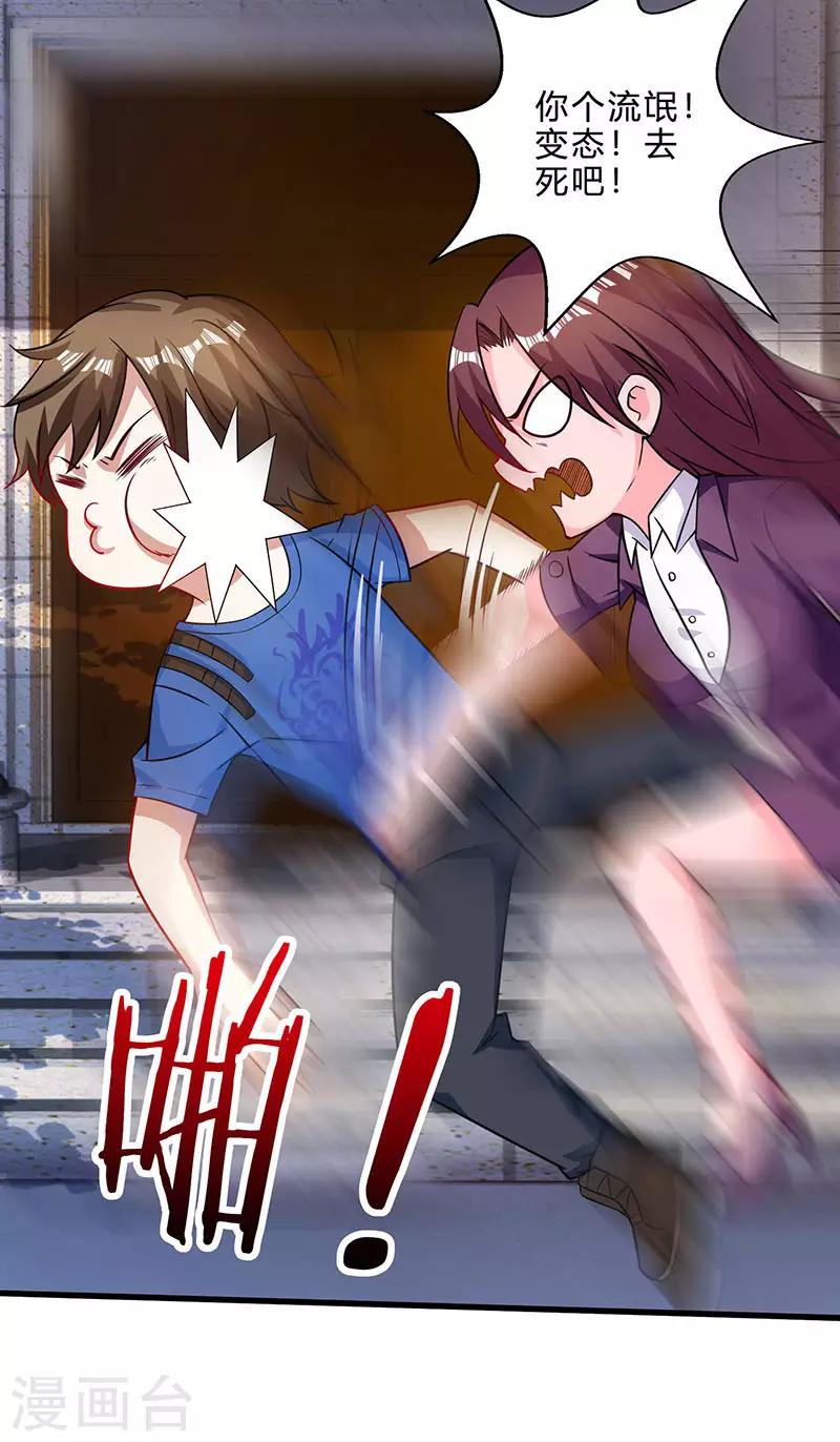 🍣天才狂医 第41话 冤家路窄 第4页