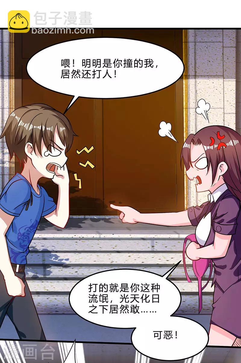 🍣天才狂医 第41话 冤家路窄 第5页