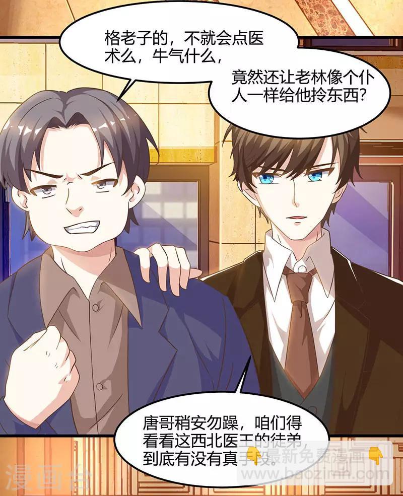 🍣天才狂医 第43话 沈天傲 第10页