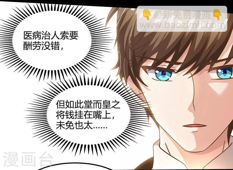 🍣天才狂医 第43话 沈天傲 第12页