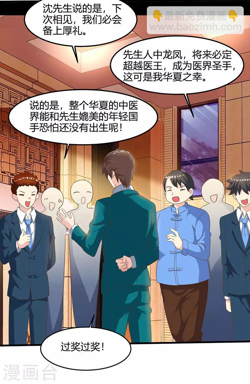 🍣天才狂医 第43话 沈天傲 第13页