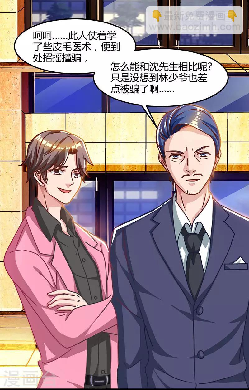 🍣天才狂医 第43话 沈天傲 第19页