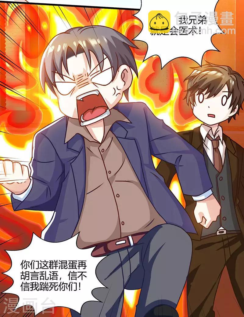 🍣天才狂医 第43话 沈天傲 第22页