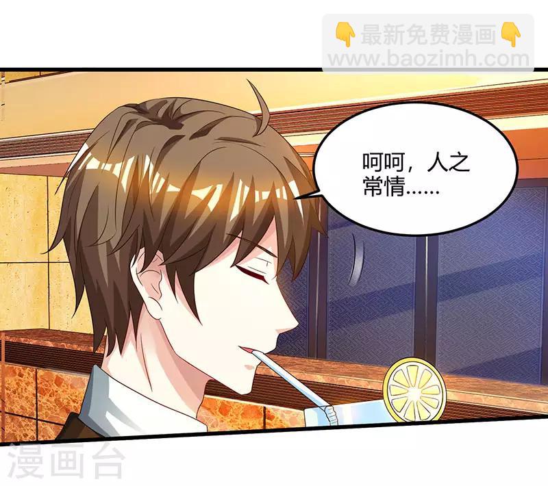 🍣天才狂医 第43话 沈天傲 第4页