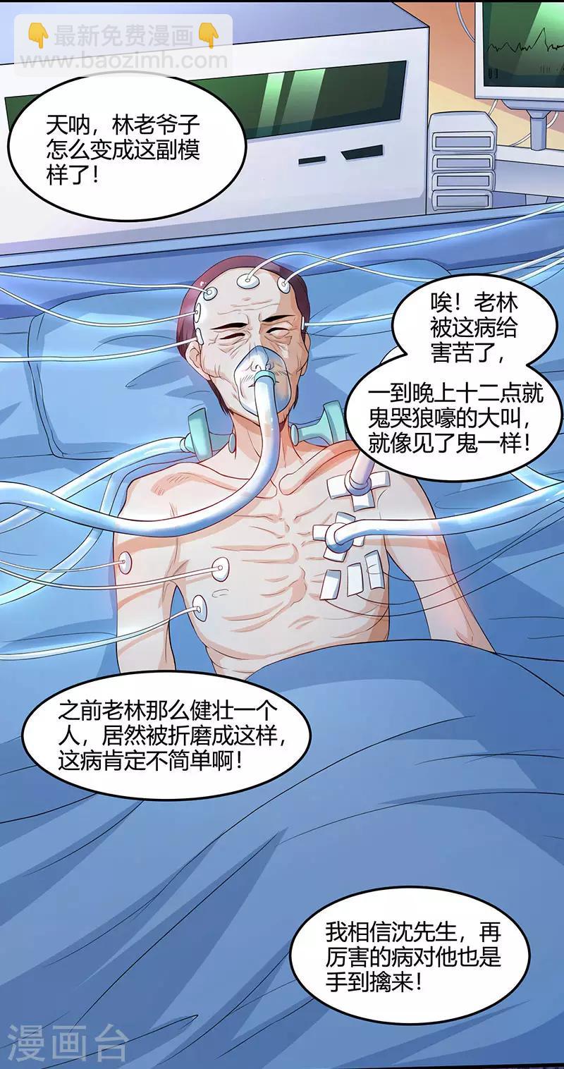 🍣天才狂医 第45话 幽冥恶鬼 第10页
