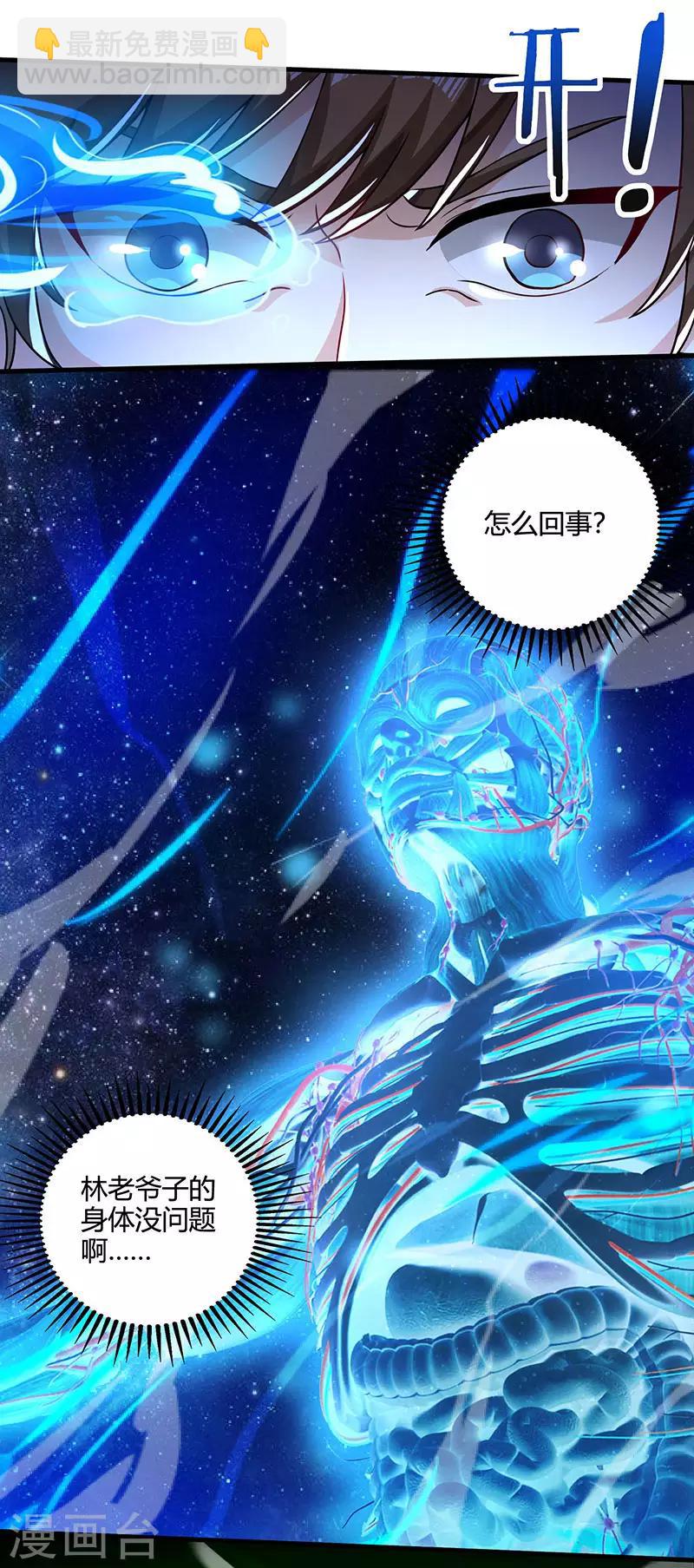 🍣天才狂医 第45话 幽冥恶鬼 第12页