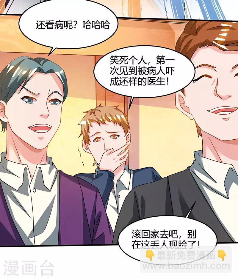 🍣天才狂医 第45话 幽冥恶鬼 第18页