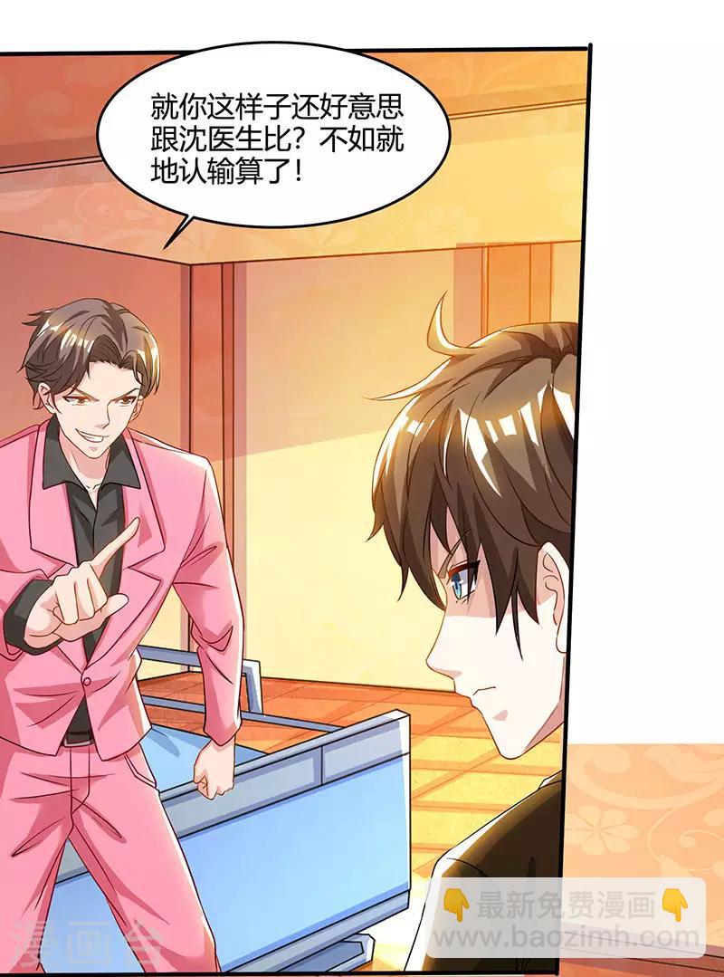 🍣天才狂医 第45话 幽冥恶鬼 第19页