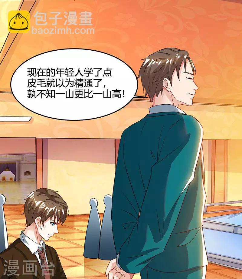 🍣天才狂医 第45话 幽冥恶鬼 第20页