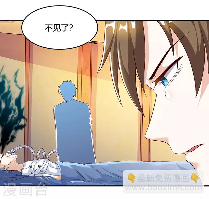 🍣天才狂医 第45话 幽冥恶鬼 第22页