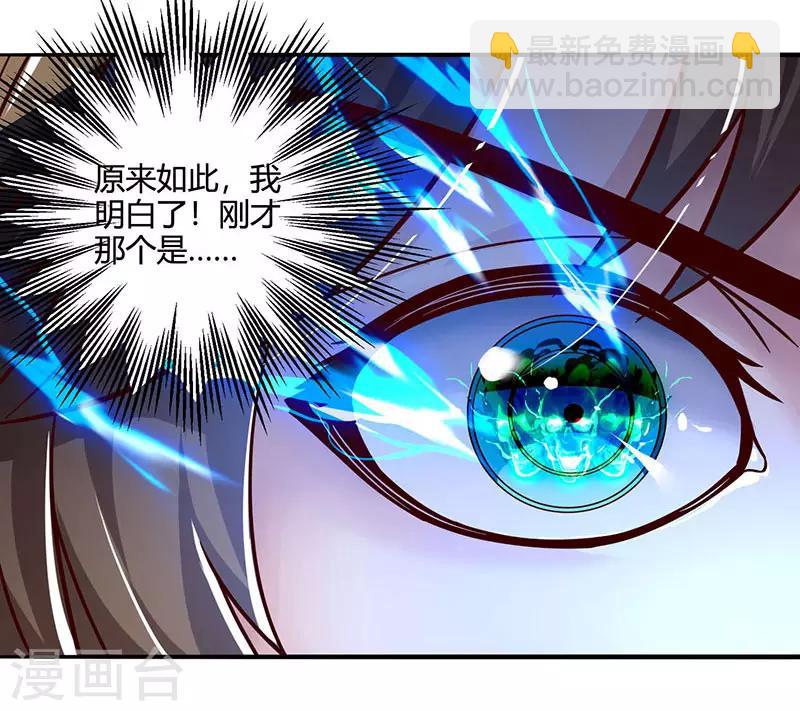 🍣天才狂医 第45话 幽冥恶鬼 第24页