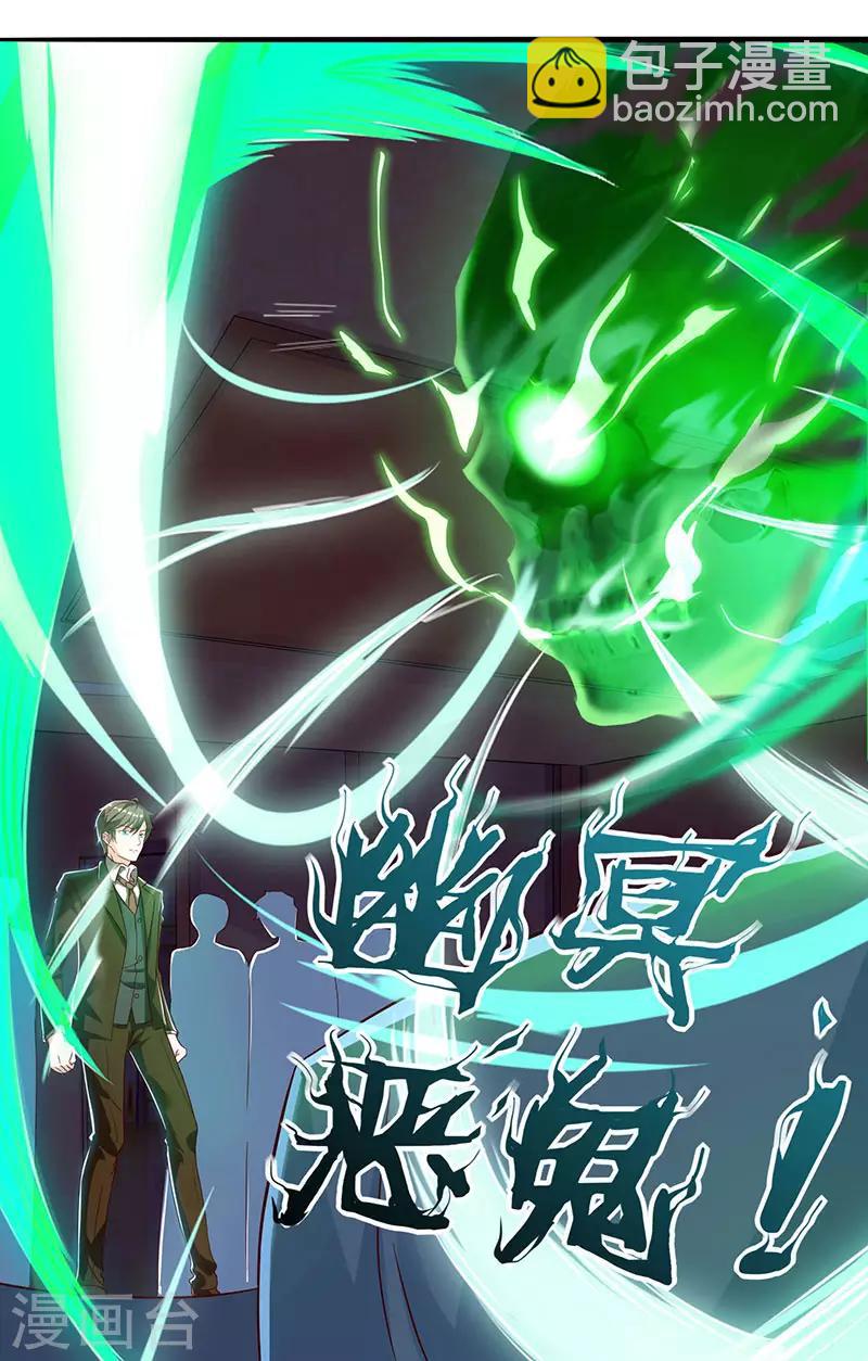 🍣天才狂医 第45话 幽冥恶鬼 第25页