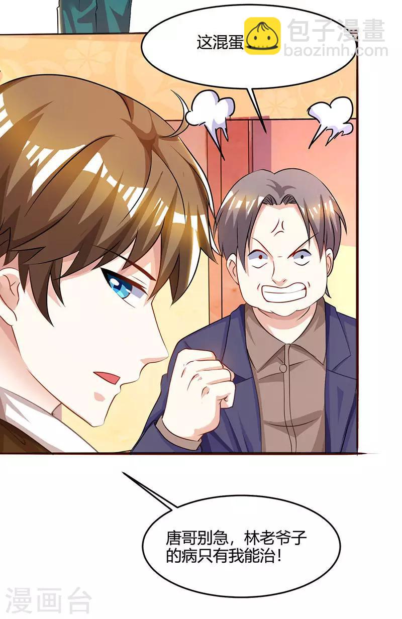 🍣天才狂医 第45话 幽冥恶鬼 第28页
