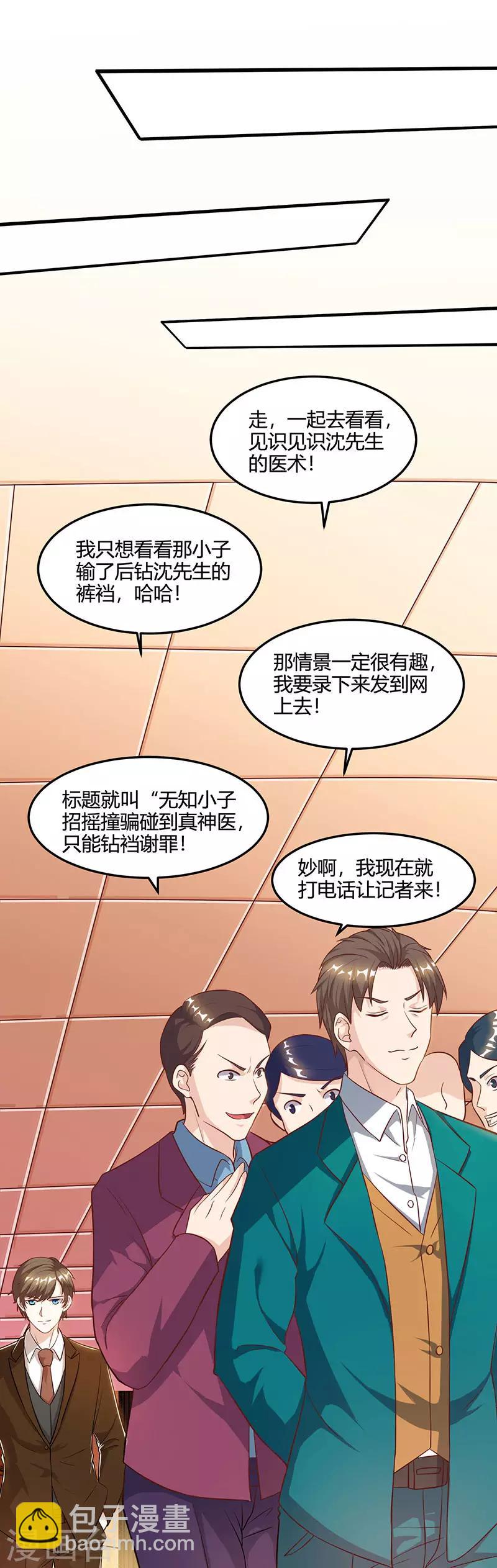 🍣天才狂医 第45话 幽冥恶鬼 第7页