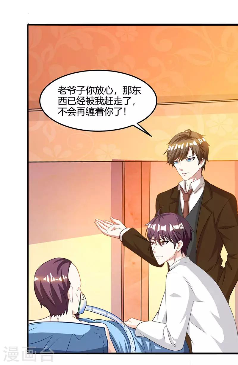 🍣天才狂医 第47话 林家前身 第1页