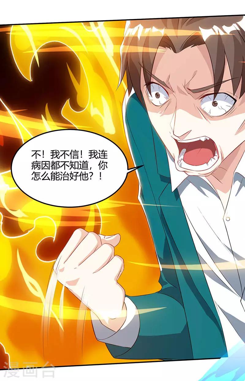 🍣天才狂医 第47话 林家前身 第12页