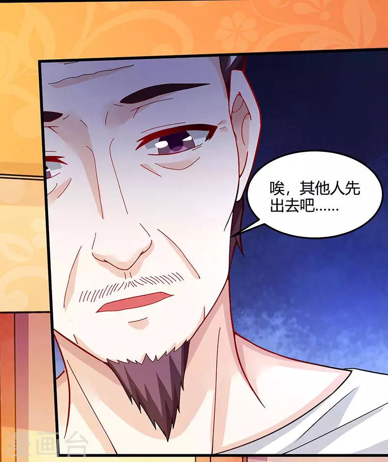 🍣天才狂医 第47话 林家前身 第20页