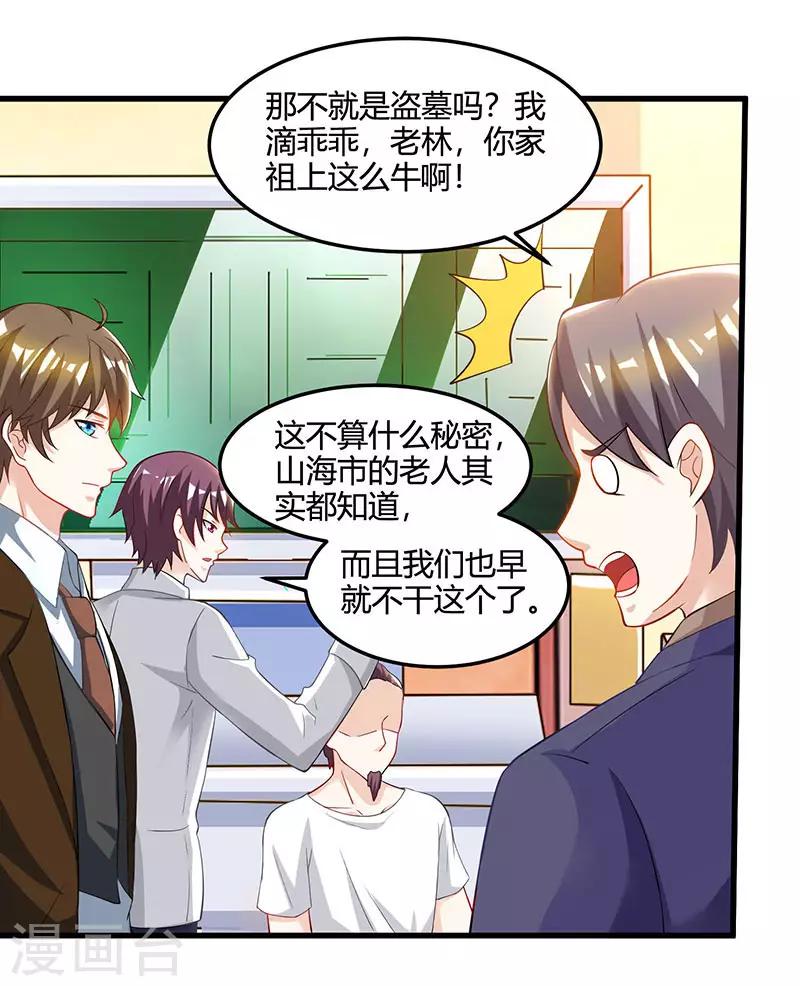 🍣天才狂医 第47话 林家前身 第23页