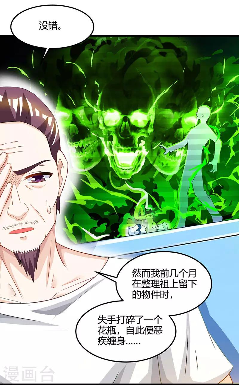 🍣天才狂医 第47话 林家前身 第24页