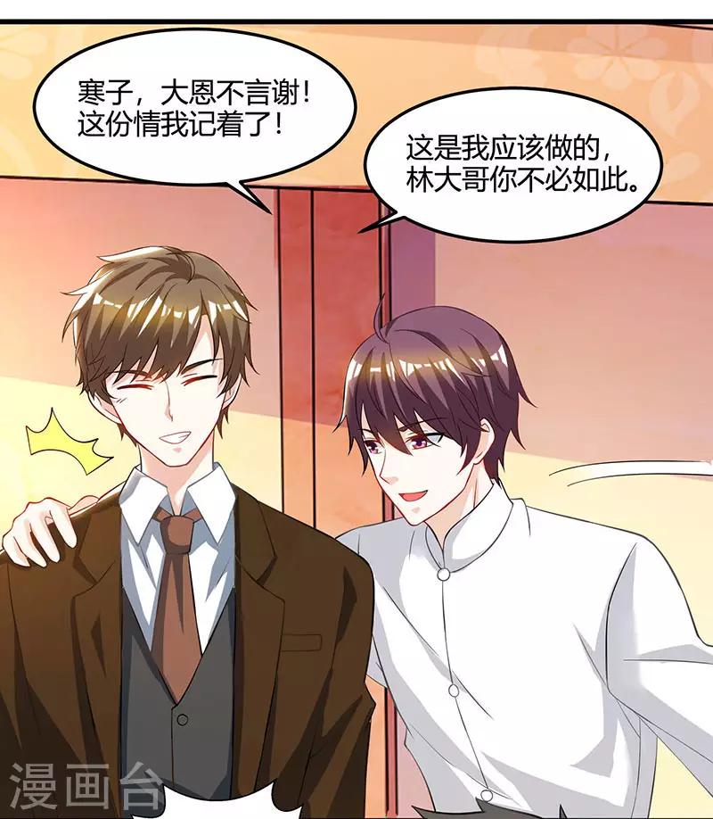🍣天才狂医 第47话 林家前身 第26页