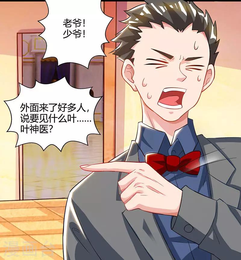 🍣天才狂医 第47话 林家前身 第27页