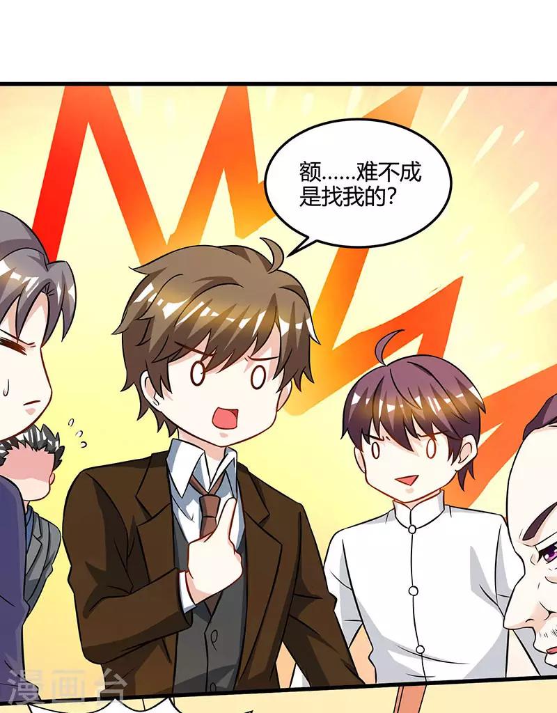 🍣天才狂医 第47话 林家前身 第28页