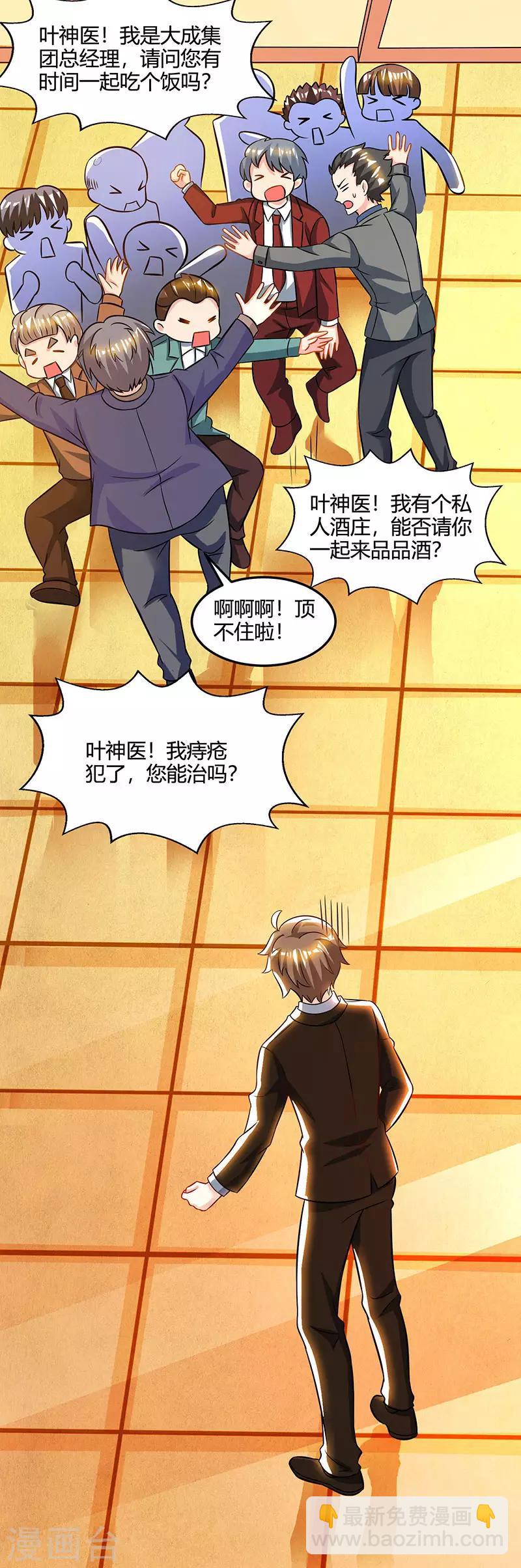 🍣天才狂医 第47话 林家前身 第29页