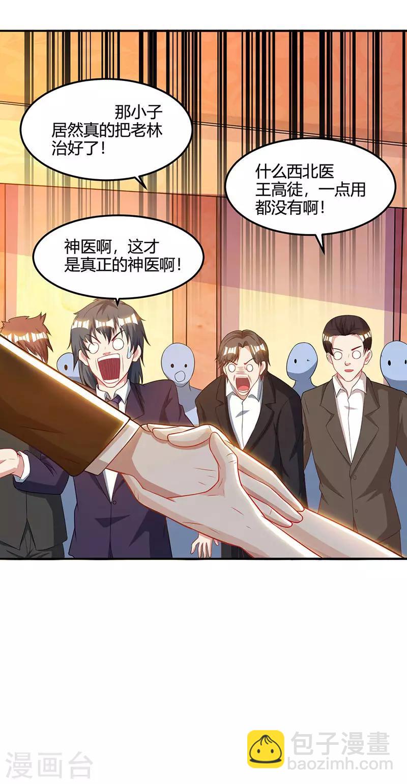 🍣天才狂医 第47话 林家前身 第3页