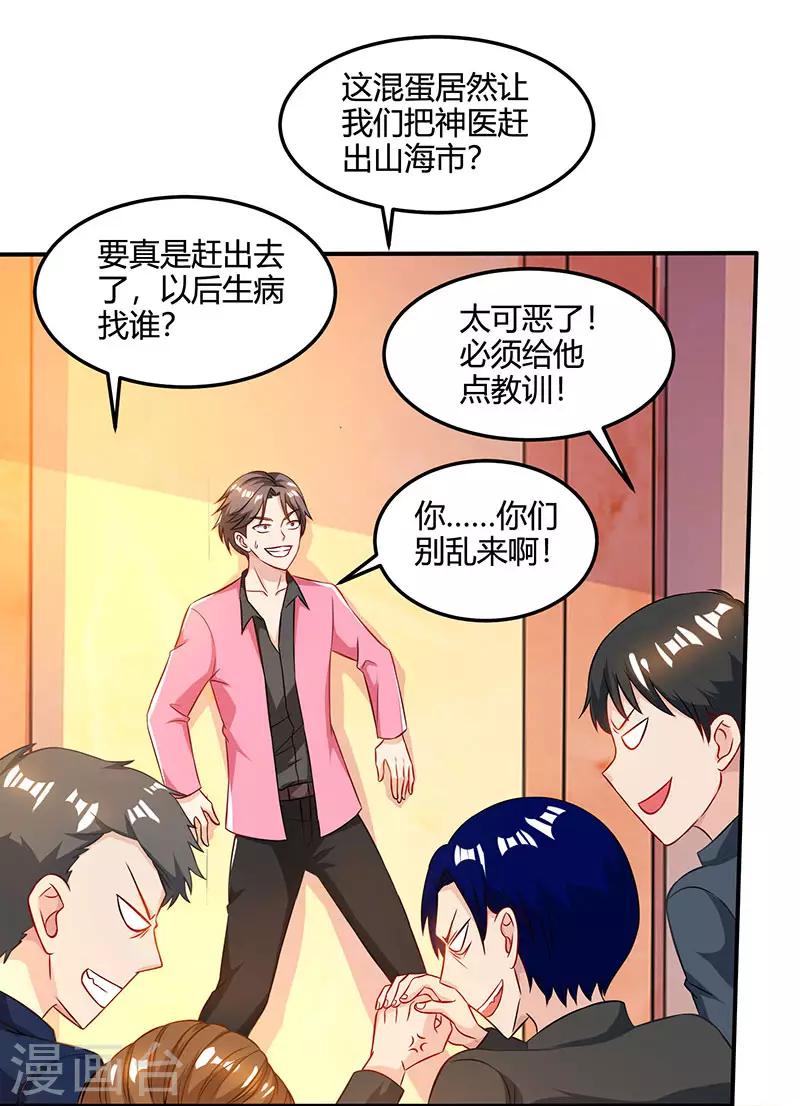 🍣天才狂医 第47话 林家前身 第4页