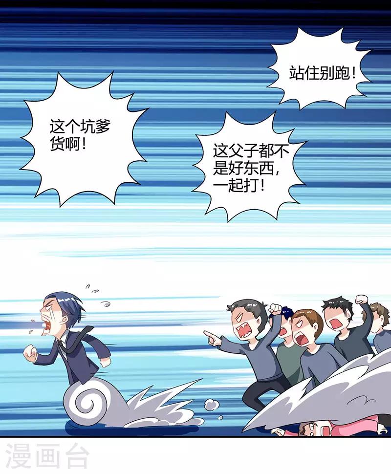 🍣天才狂医 第47话 林家前身 第9页